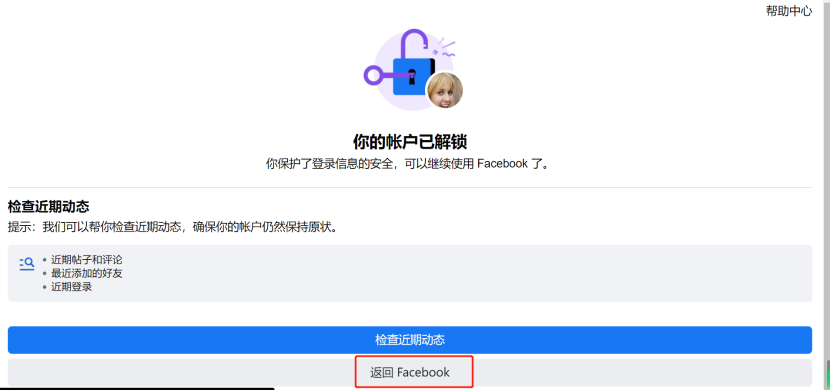 填入验证码完成解锁