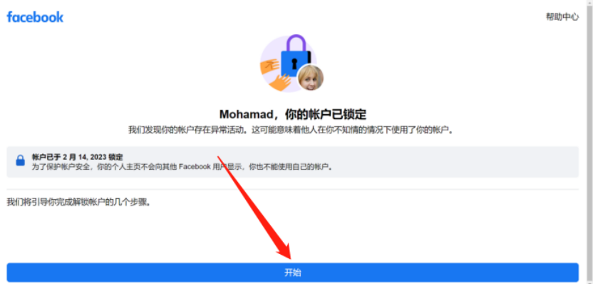 点击开始解锁