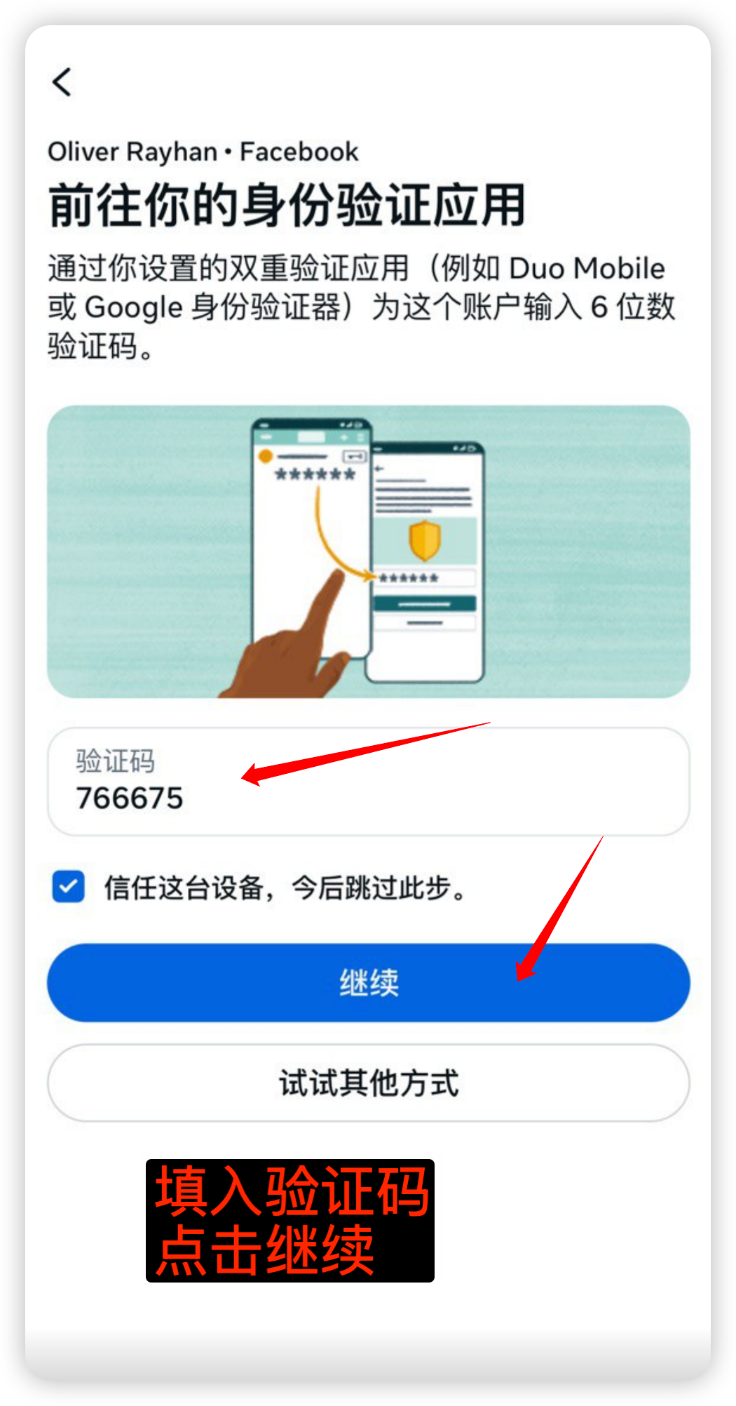 填入验证码