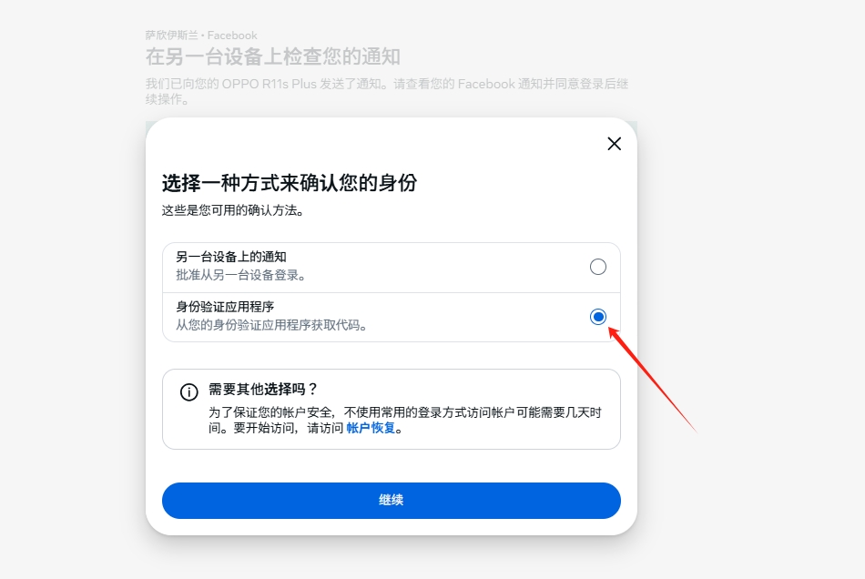 步骤3:选择身份验证程序