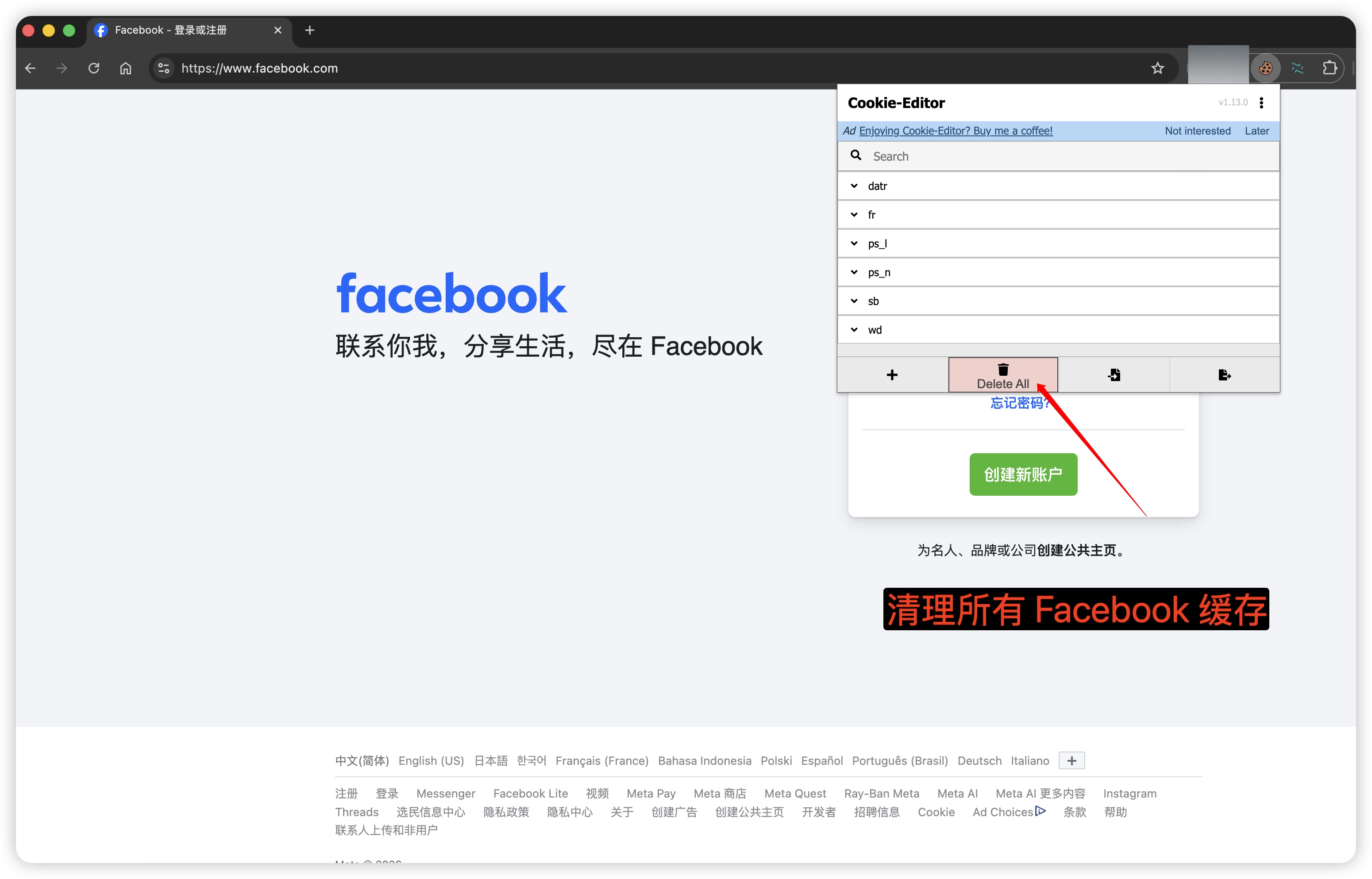 清理Facebook页面数据