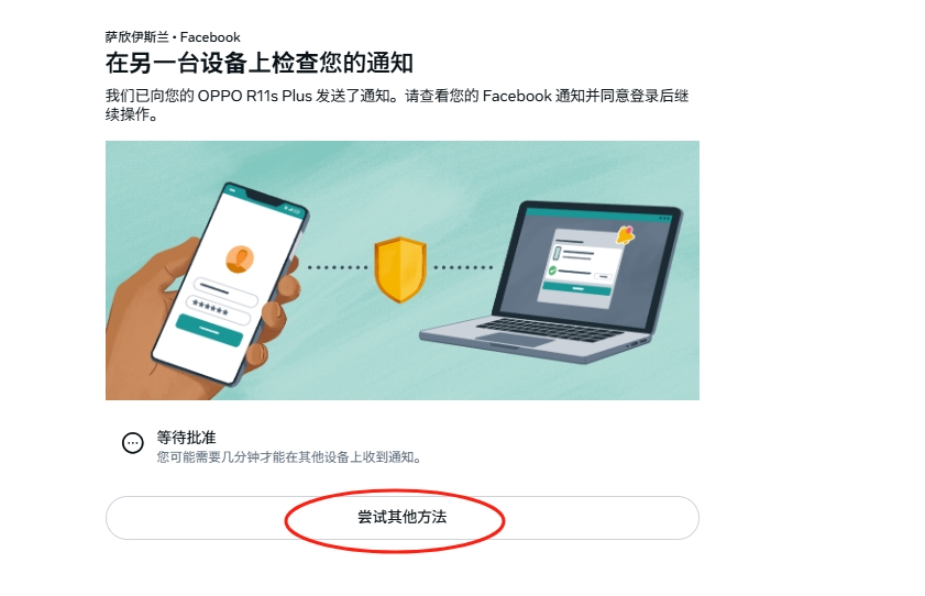 步骤2:选择其他验证方法