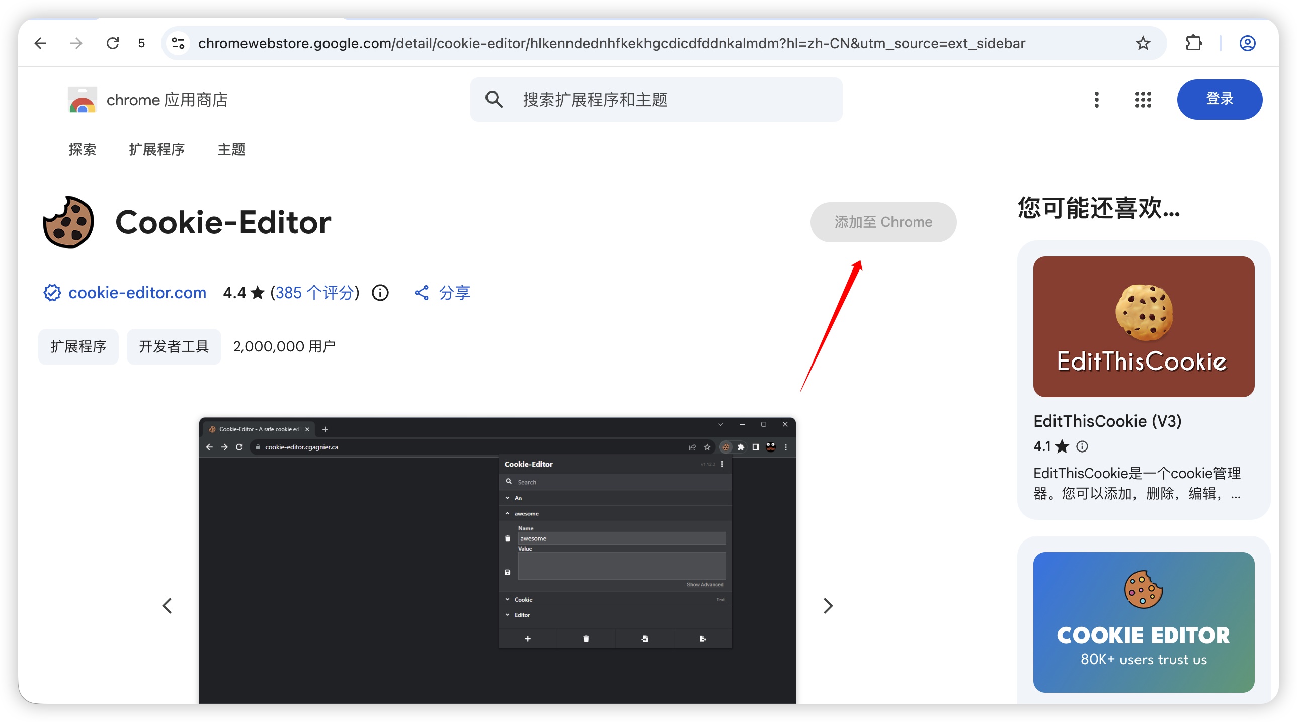 安装Cookie Editor插件